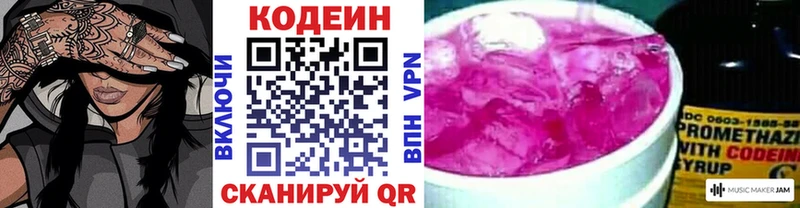 Codein Purple Drank MEGA ссылки Выкса